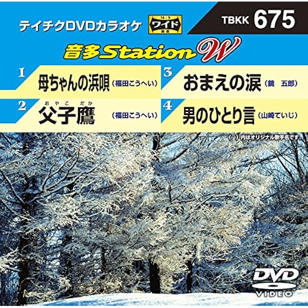 Amazon.co.jp: テイチクDVDカラオケ 音多Station : カラオケ, カラオケ
